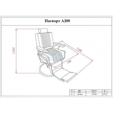 Кресло барбершоп "A300"