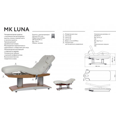 Косметологическая кушетка &quot;МК140 LUNA TROCH&quot;