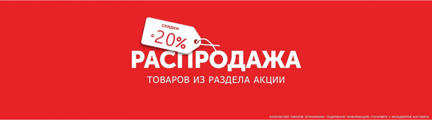 Акции и скидки!