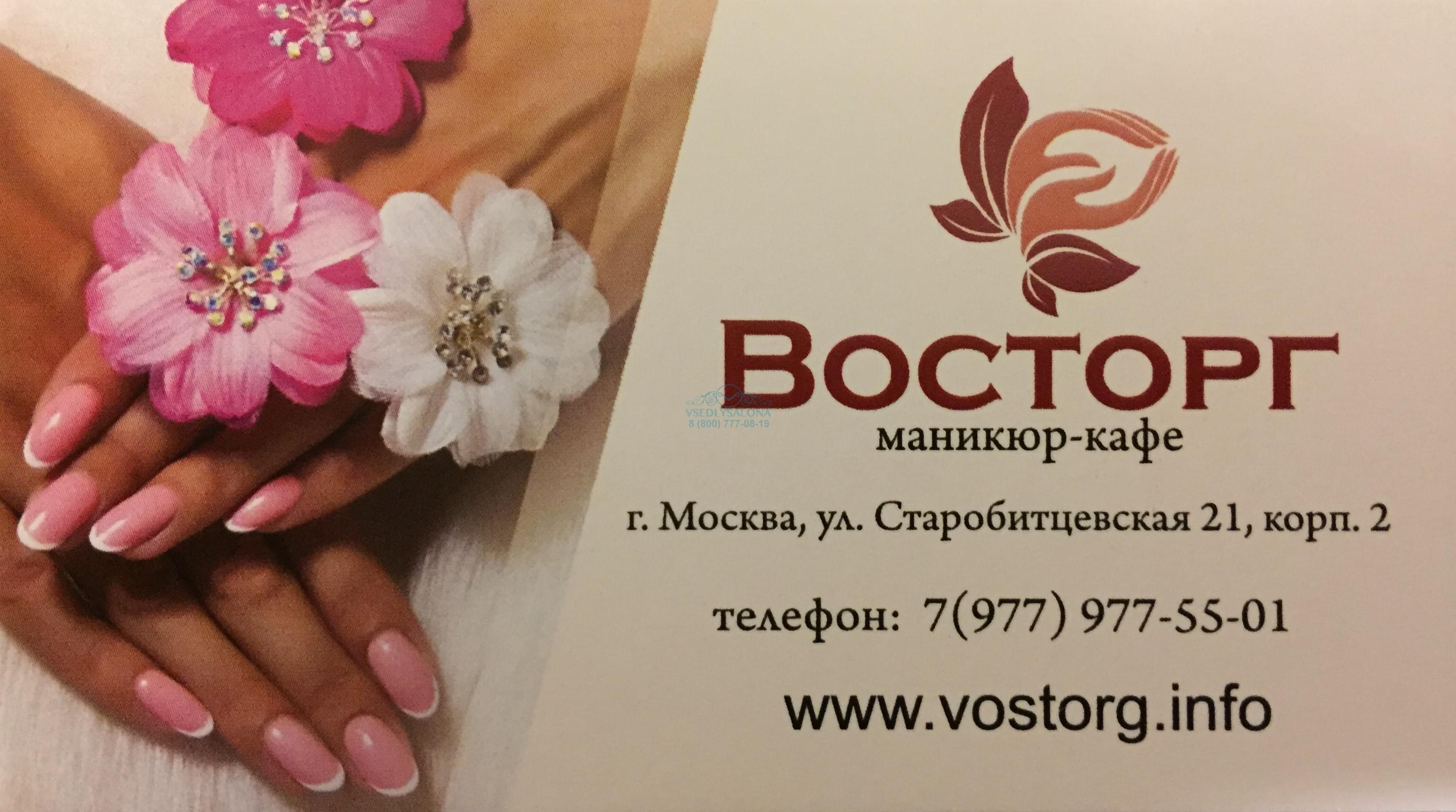 кафе восторг